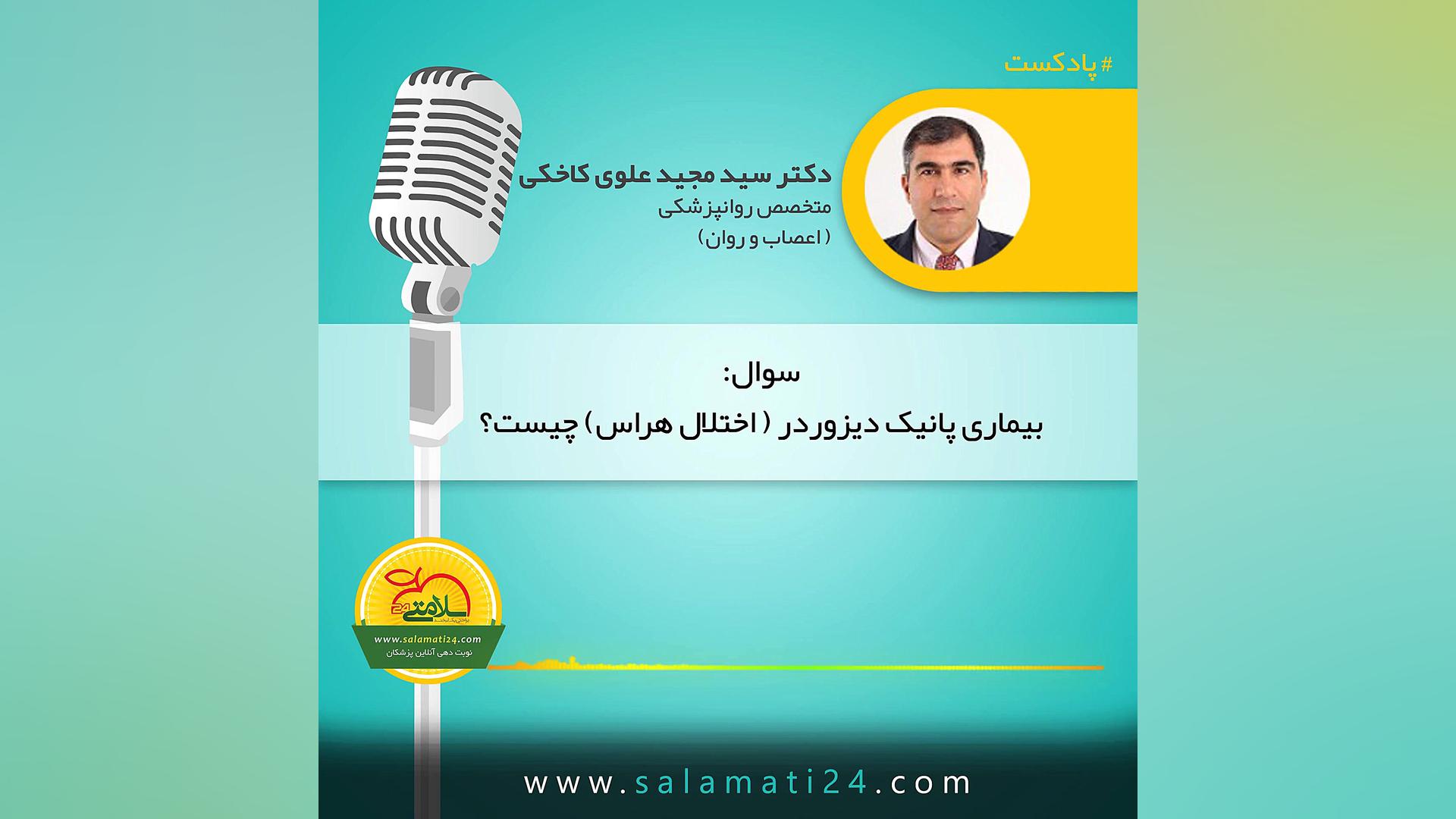 بیماری پانیک مریم سعادت