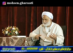 قرائتی / سیمای اهل ایمان در قرآن  15 آذر 97