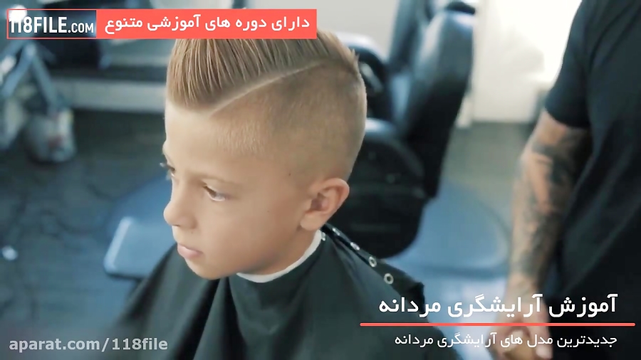 جدیدترین مدل موی پسرانه