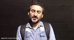 نگاه وحید آقاپور به برفک به کا...