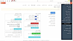 آموزش بخش تنظیمات متفرقه در ویتایگر 7 شمسی و فارسی آموزش بخش تنظیمات متفر...
