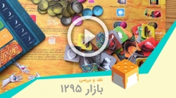 معرفی و بررسی بازی «بازار ۱۲۹۵...