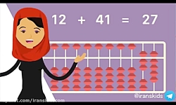 محاسبات ذهنی با چرتکه _ معرفی ترم 1 موسسه کودکان هوشمند