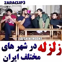 زلزله در شهر های اطراف زلزله در شهر های اطراف