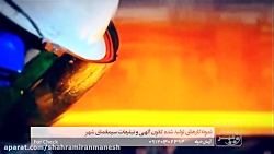 تیزر تبلیغاتی فولاد مبارکه اصفهان تیزر تبلیغاتی فولاد مب...