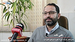 خدمات 50 ساله خیریه ابراهیم خلیل(ع) شهرری به نیازمندان