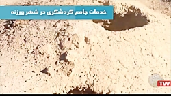 قلعه تاریخی قورتان / ارگ قورتا...