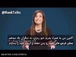 چگونه ارزش و مدیریت پول را به...