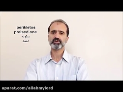 پیشگویی مسیح درباره پیامبر اسل...