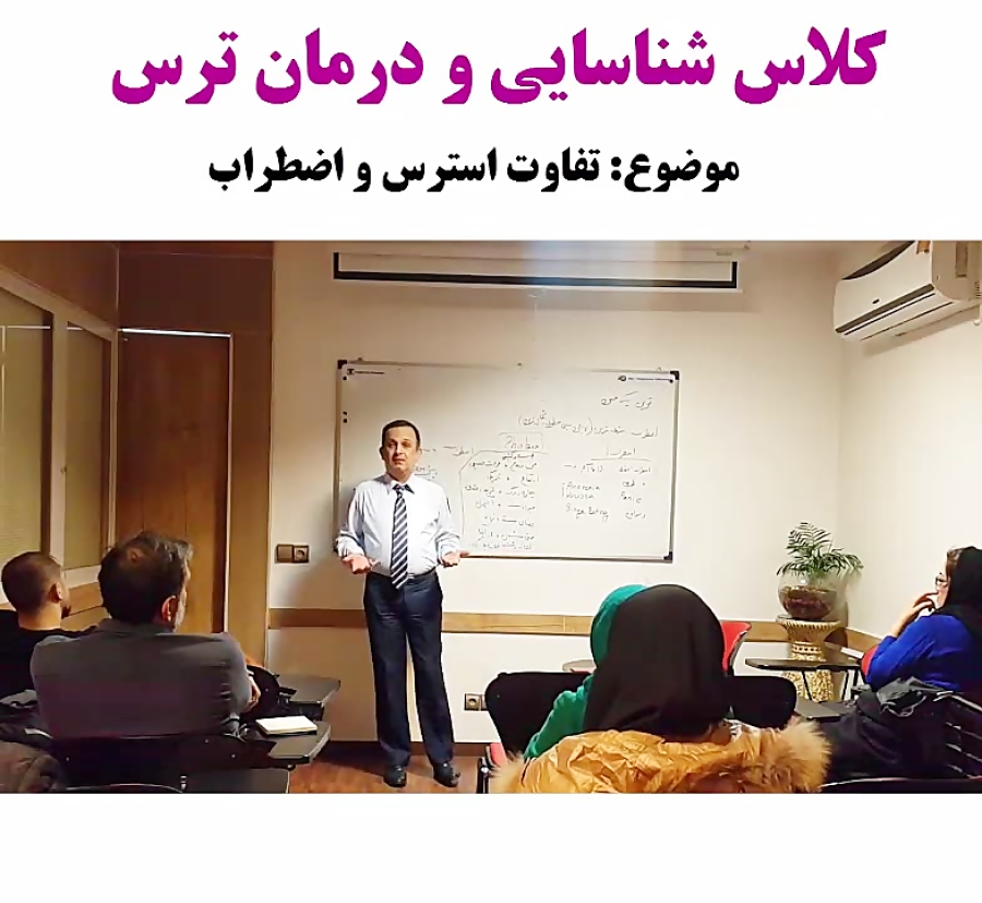 تفاوت استرس و اضطراب - دکتر نویری