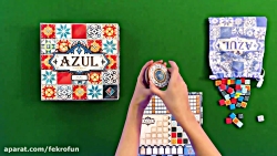 ویدیو آموزشی بازی Azul