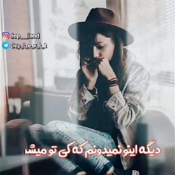 موزیک ویدیو عاشقانه غمگین