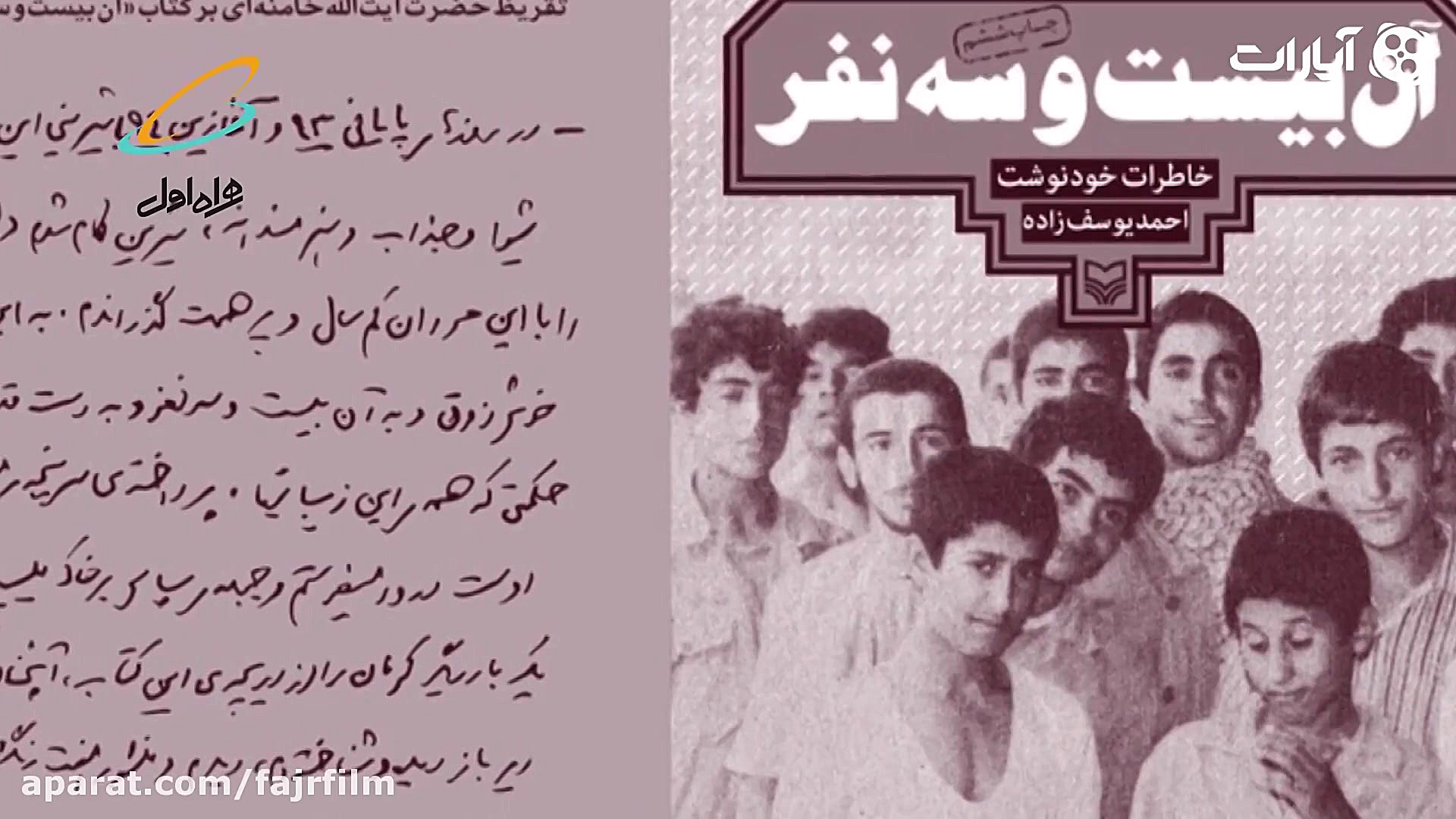 معرفی فیلم آن بیست و سه نفر زمان32ثانیه