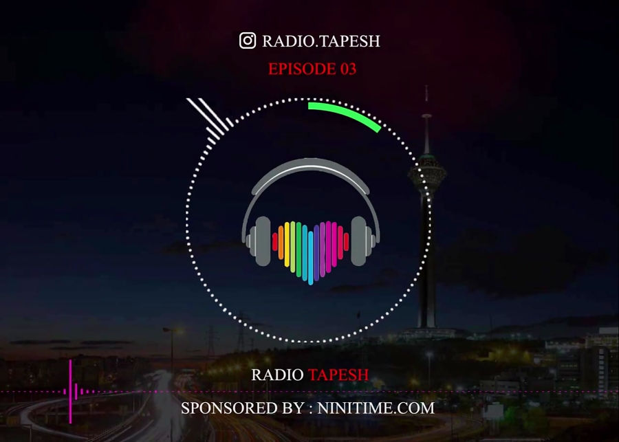 ایستگاه تپش قسمت سوم