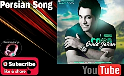 Omid Jahan - Rana امید جهان -...