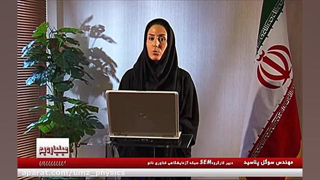 شبکه آزمایشگاهی فناوری نانو 04 کلینیک زیبایی