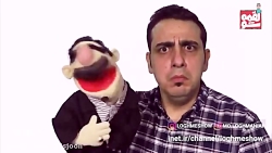 یه لقمه شایعه  دابسمش لقمه شو