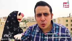 یه لقمه مصاحبه - دابسمش لقمه ش...