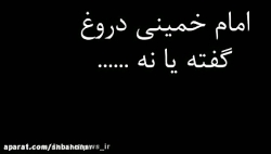 وعده امام خمینی در مورد آب و ب...