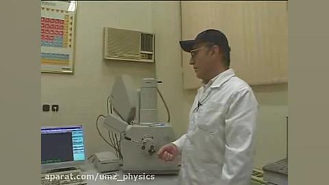 دوره آموزشی میکروسکوپ الکترونی 04 مهران مدیری