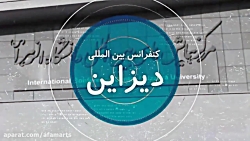 کنفرانس بين‌المللی ديزاين | معماری، معماری‌داخلی، طراحی‌صنعتی 1397