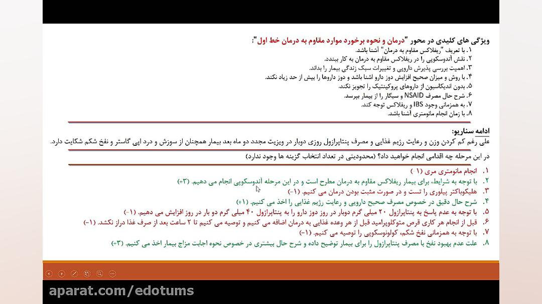 کارگاه طراحی سوالات آزمون PMP/KF جهت بورد تخصصی و فوق تخصصی دكتر عليرضا سيما