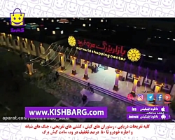 بازار مروارید کیش - خرید در کی...