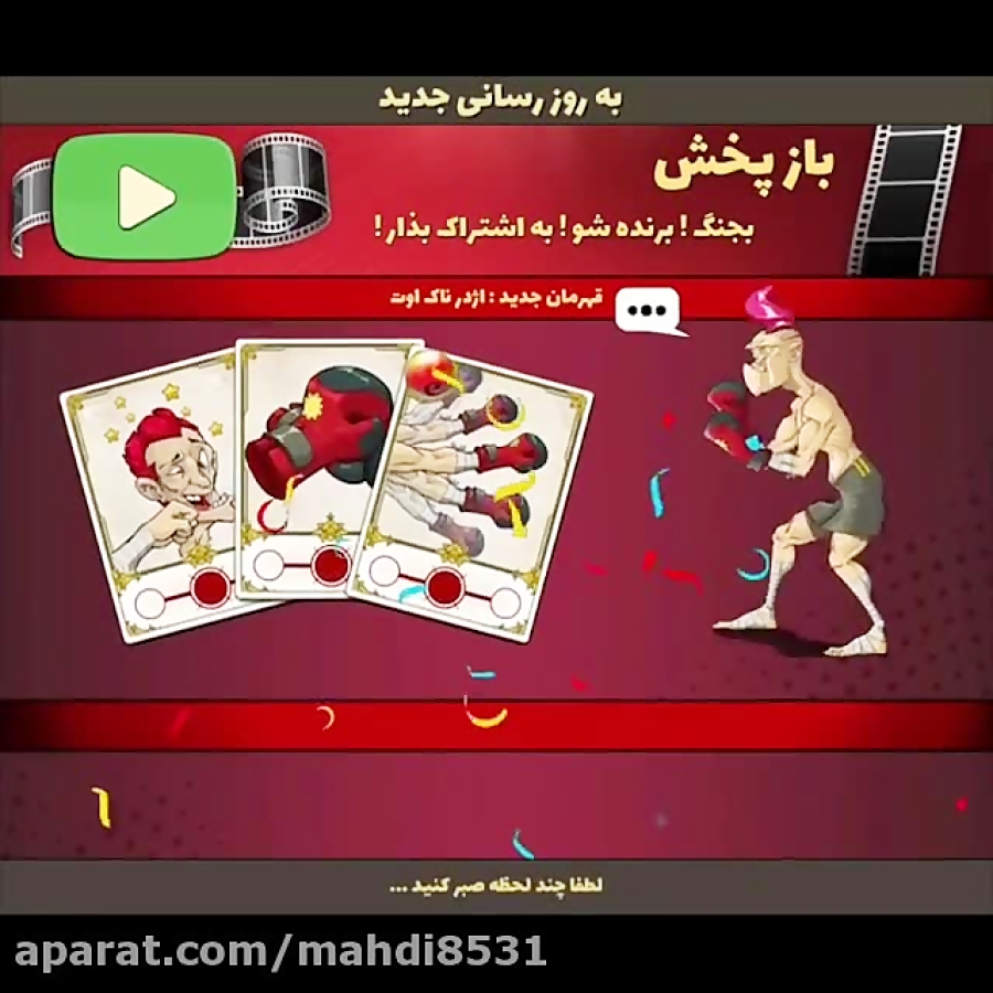 ابدیت پسرخوانده با امدن بازبخش