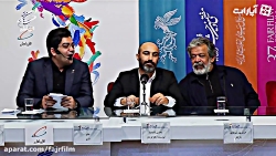 قسمت خنده دار نشست خبری فیلم ق...