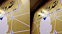 هشتمین جلسه از سلسله جلسات نقد...