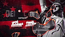 ایران چندمین کشور قدرتمند دنیا...