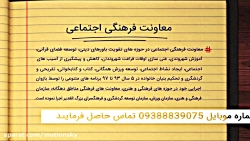 عملکرد 5 ساله معاونت فرهنگی اج...