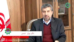 گفتگو با دکتر بیژن شمس (همایش...
