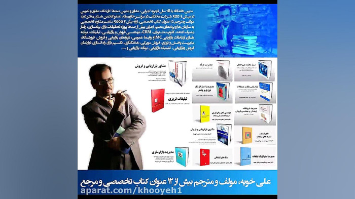 استاد علی خویه khooyeh.com مشاور و مدرس شرکت های معتبر ملی و بین المللی