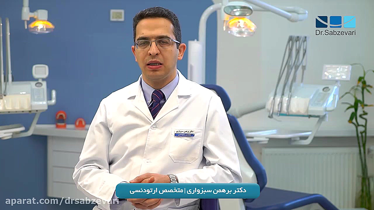 اقدامات حین درمان ارتودنسی دکتر برهمن سبزواری - متخصص ارتودنسی - مشهد