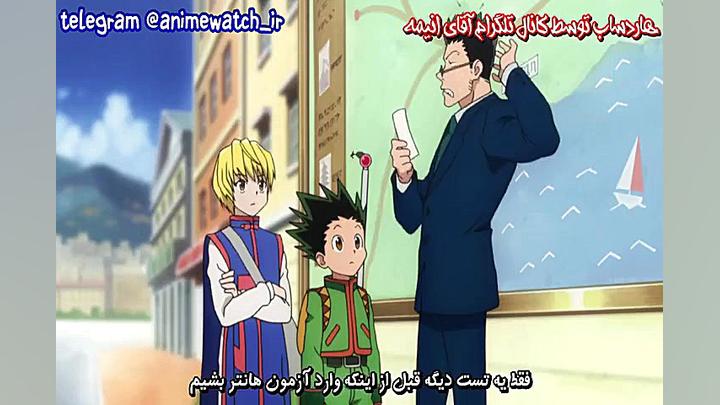 انیمه هانتر ایکس هانتر Hunter x Hunter 2011 قسمت 2 زیرنویس فارسی پست جدید