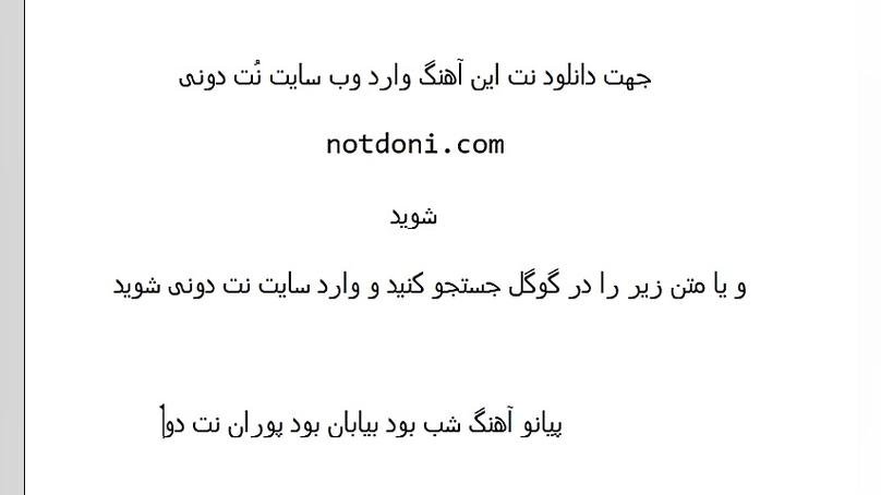 پیانو آهنگ شب بود بیابان بود پوران احمدرضا عابدزاده
