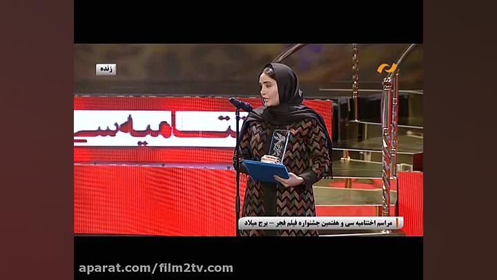 دانلود مراسم اختتامیه سی  و هفتمین جشنواره فیلم فجر سال ۹۷ زمان88ثانیه