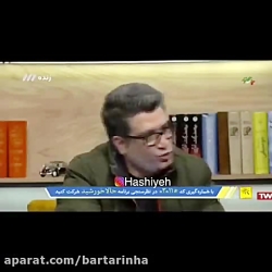 گفتگوی جالب رشیدپور با بازیگر بچه مهندس: بهم بگین مهندس یونا گفتگوی جالب رشیدپور با ...