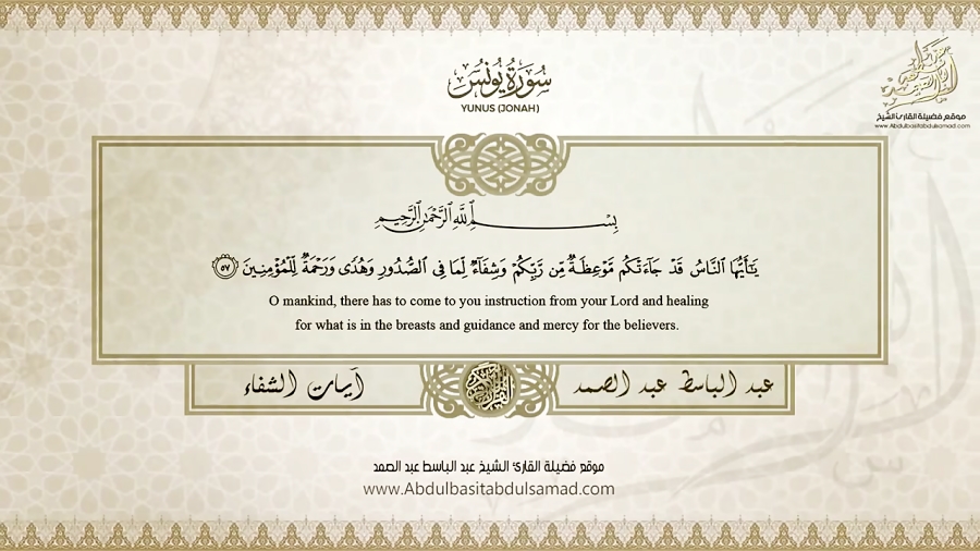 تلاوت آیات شفا در قرآن با صدای استاد عبدالباسط