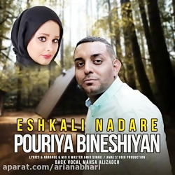 Pouriya Bineshiyan  Eshkali Na...
