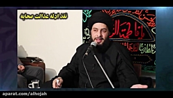 نقد ادله عدالت صحابه ( شرح آیه 10 سوره مبارکه واقعه)- قسمت هفتم