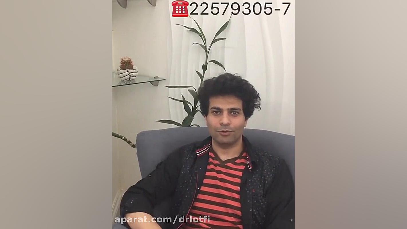 لیزر موهای زائد مردان دکتر سار ا لطفی