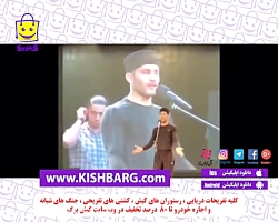 اکبر اقبالی درکیش،جنگ شبانه کی...
