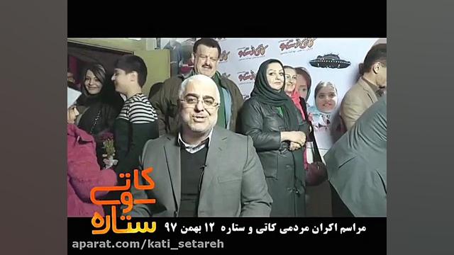 دعوت به تماشای فیلم کاتی و ستاره توسط مهندس جعفر زاده زمان60ثانیه