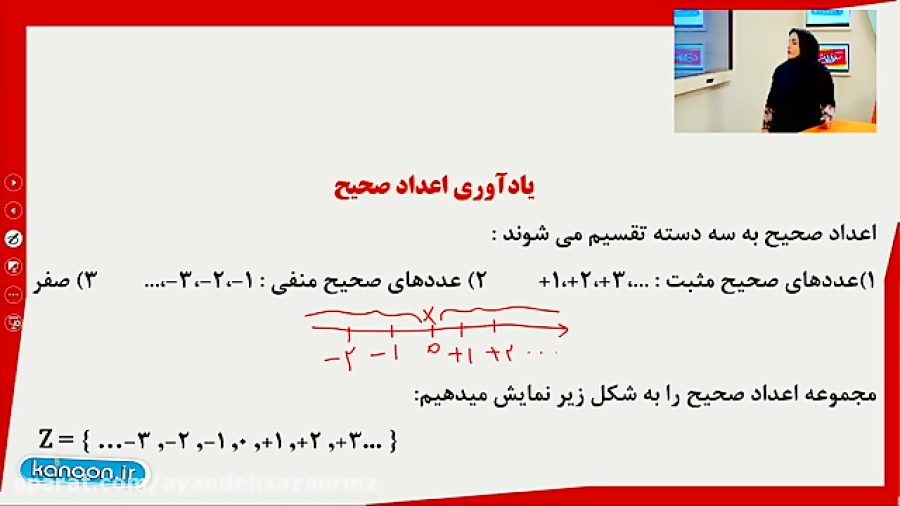 تدریس فصل اول ریاضی هشتم