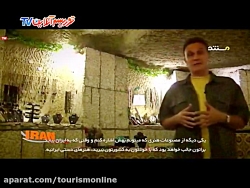 کیش / تهران (توچال / ولنجک) بازار کاشان (راهنمای سفر ایران)