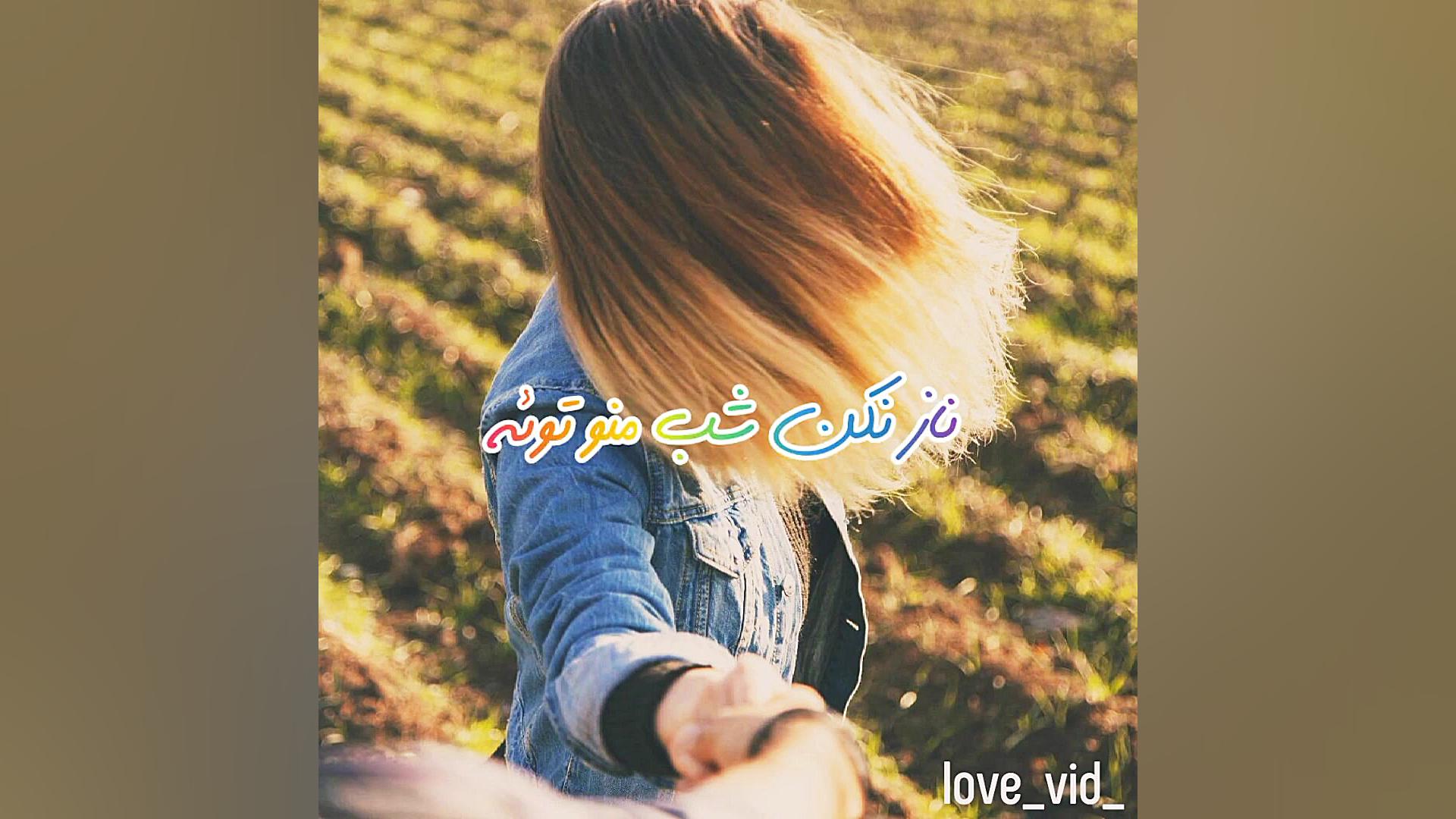 آهنگ جدید میثم ابراهیمی  با نام عروسک زمان27ثانیه