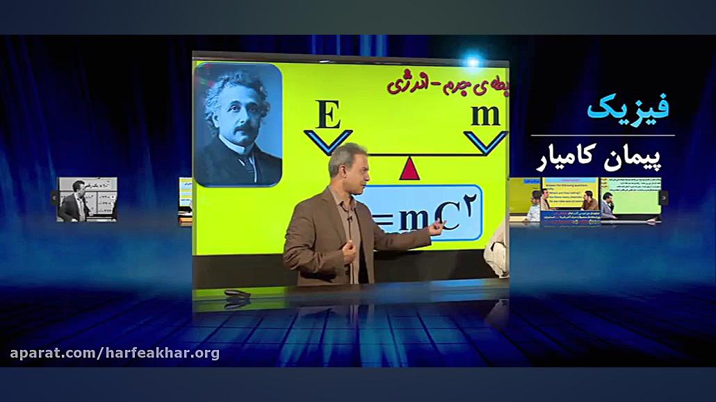 معرفی اساتید موسسه حرف آخر 29 بهمن 1397 زمان100ثانیه