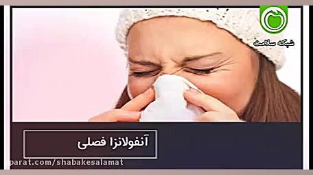 تازه ها - آنفولانزا لیپوماتیک